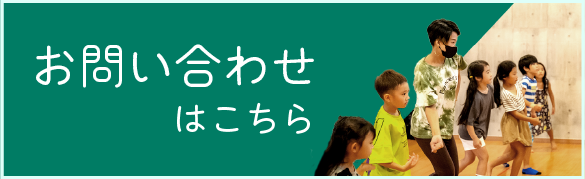 お問い合わせはこちら